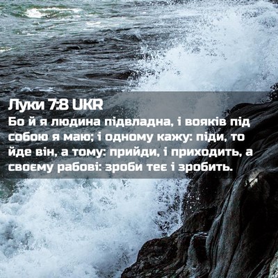 Picture 02 - Луки 7:8 UKR - Бо й я людина підвладна, і - Bible Verse Picture