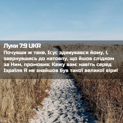 Picture 02 - Луки 7:9 UKR - Почувши ж таке, Ісус - Bible Verse Picture