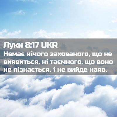 Picture 02 - Луки 8:17 UKR - Немає нічого захованого, - Bible Verse Picture