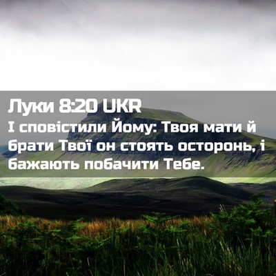 Picture 02 - Луки 8:20 UKR - І сповістили Йому: Твоя - Bible Verse Picture