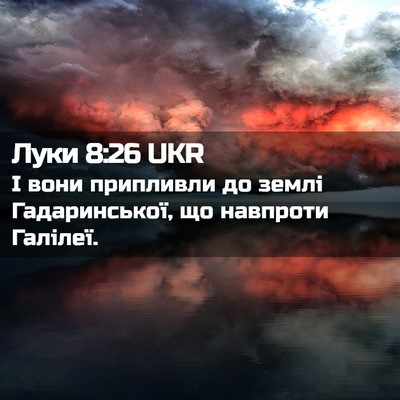 Picture 02 - Луки 8:26 UKR - І вони припливли до землі - Bible Verse Picture