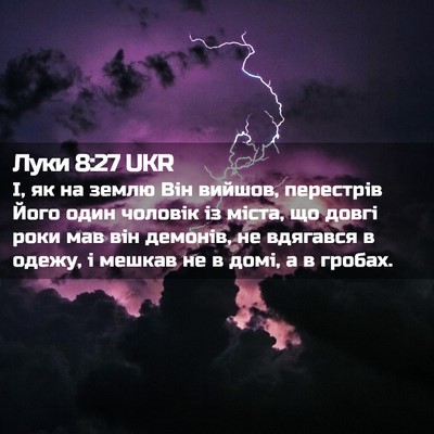 Picture 02 - Луки 8:27 UKR - І, як на землю Він вийшов, - Bible Verse Picture