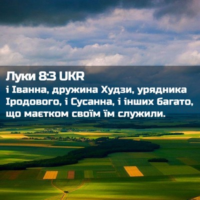 Picture 02 - Луки 8:3 UKR - і Іванна, дружина Худзи, - Bible Verse Picture