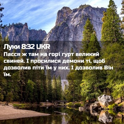 Picture 02 - Луки 8:32 UKR - Пасся ж там на горі гурт - Bible Verse Picture