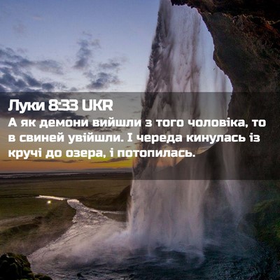 Picture 02 - Луки 8:33 UKR - А як демони вийшли з того - Bible Verse Picture