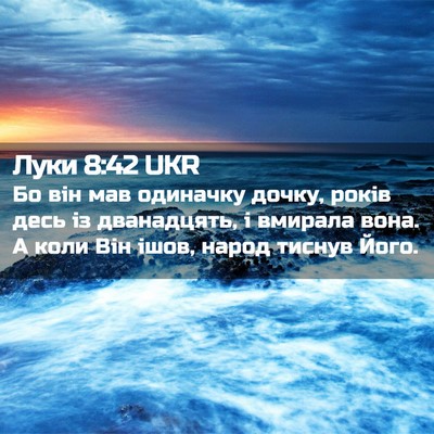 Picture 02 - Луки 8:42 UKR - Бо він мав одиначку дочку, - Bible Verse Picture