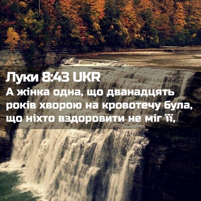 Picture 02 - Луки 8:43 UKR - А жінка одна, що дванадцять - Bible Verse Picture