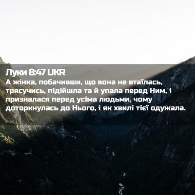 Picture 02 - Луки 8:47 UKR - А жінка, побачивши, що вона - Bible Verse Picture