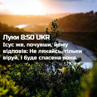Picture 02 - Луки 8:50 UKR - Ісус же, почувши, йому - Bible Verse Picture
