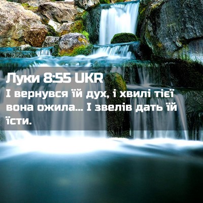 Picture 02 - Луки 8:55 UKR - І вернувся їй дух, і хвилі - Bible Verse Picture