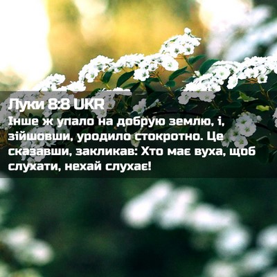 Picture 02 - Луки 8:8 UKR - Інше ж упало на добрую - Bible Verse Picture