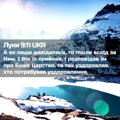 Picture 02 - Луки 9:11 UKR - А як люди довідалися, то - Bible Verse Picture