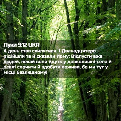 Picture 02 - Луки 9:12 UKR - А день став схилятися. І - Bible Verse Picture