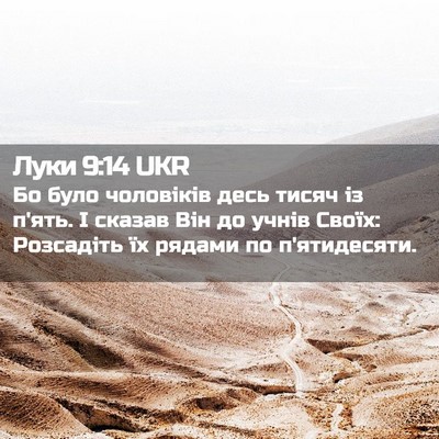 Picture 02 - Луки 9:14 UKR - Бо було чоловіків десь - Bible Verse Picture