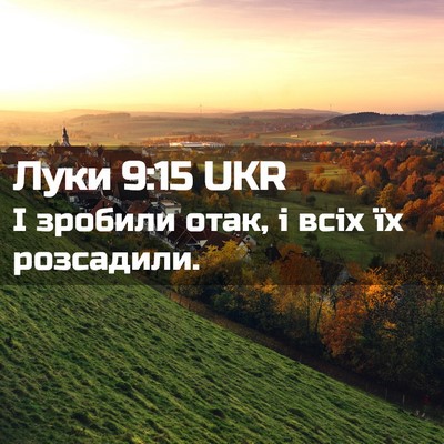Picture 02 - Луки 9:15 UKR - І зробили отак, і всіх їх - Bible Verse Picture