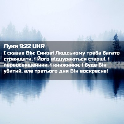 Picture 02 - Луки 9:22 UKR - І сказав Він: Синові - Bible Verse Picture