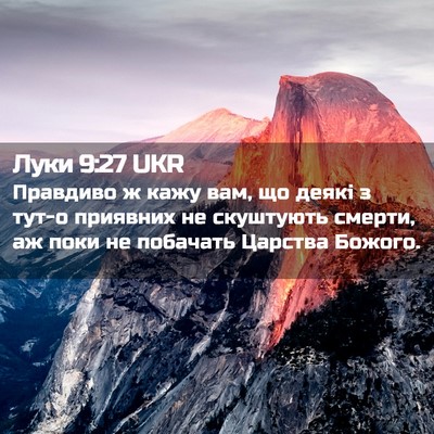 Picture 02 - Луки 9:27 UKR - Правдиво ж кажу вам, що - Bible Verse Picture