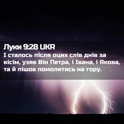 Picture 02 - Луки 9:28 UKR - І сталось після оцих слів - Bible Verse Picture