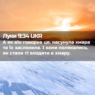 Picture 02 - Луки 9:34 UKR - А як він говорив це, - Bible Verse Picture