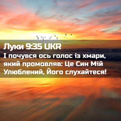 Picture 02 - Луки 9:35 UKR - І почувся ось голос із - Bible Verse Picture