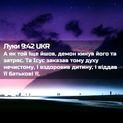 Picture 02 - Луки 9:42 UKR - А як той іще йшов, демон - Bible Verse Picture