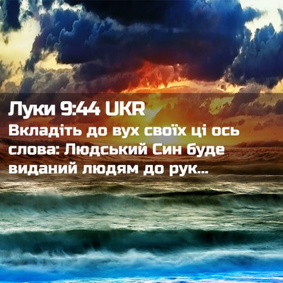 Picture 02 - Луки 9:44 UKR - Вкладіть до вух своїх ці - Bible Verse Picture