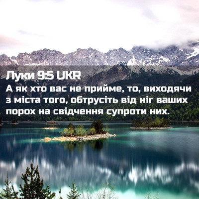 Picture 02 - Луки 9:5 UKR - А як хто вас не прийме, то, - Bible Verse Picture