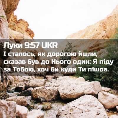 Picture 02 - Луки 9:57 UKR - І сталось, як дорогою йшли, - Bible Verse Picture