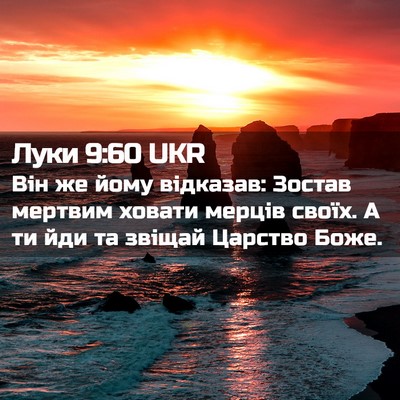 Picture 02 - Луки 9:60 UKR - Він же йому відказав: - Bible Verse Picture