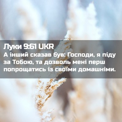 Picture 02 - Луки 9:61 UKR - А інший сказав був: - Bible Verse Picture