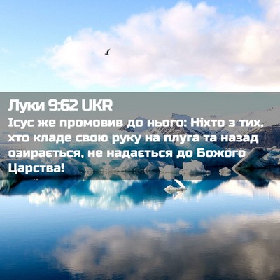 Picture 02 - Луки 9:62 UKR - Ісус же промовив до нього: - Bible Verse Picture