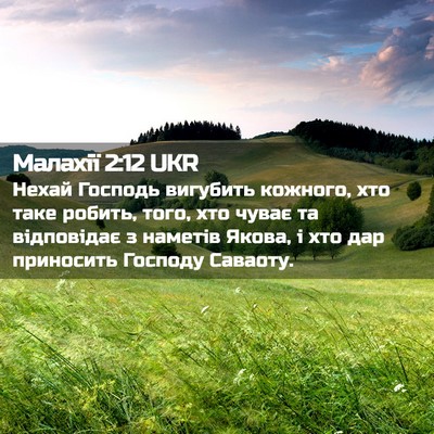 Picture 02 - Малахії 2:12 UKR - Нехай Господь вигубить - Bible Verse Picture