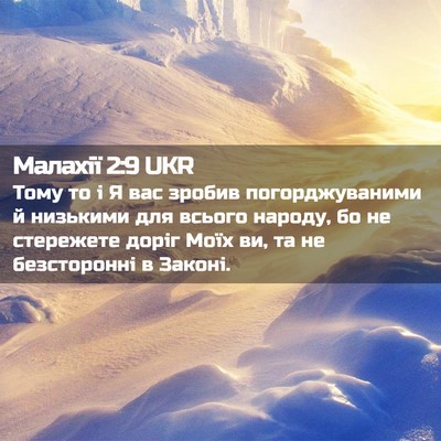 Picture 02 - Малахії 2:9 UKR - Тому то і Я вас зробив - Bible Verse Picture