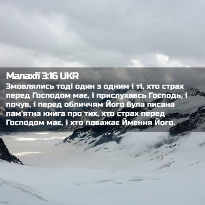 Picture 02 - Малахії 3:16 UKR - Змовлялись тоді один з - Bible Verse Picture