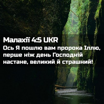 Picture 02 - Малахії 4:5 UKR - Ось Я пошлю вам пророка - Bible Verse Picture