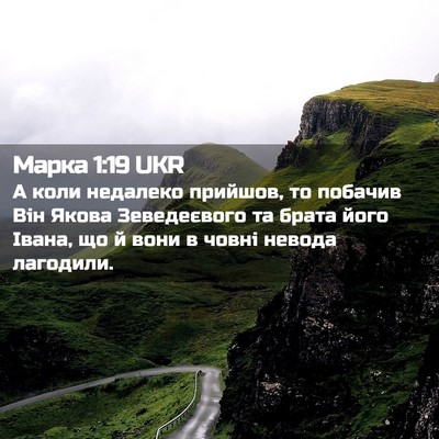 Picture 02 - Марка 1:19 UKR - А коли недалеко прийшов, то - Bible Verse Picture