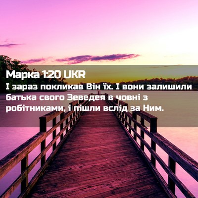 Picture 02 - Марка 1:20 UKR - І зараз покликав Він їх. І - Bible Verse Picture