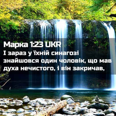 Picture 02 - Марка 1:23 UKR - І зараз у їхній синагозі - Bible Verse Picture