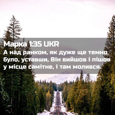 Picture 02 - Марка 1:35 UKR - А над ранком, як дуже ще - Bible Verse Picture