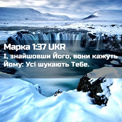 Picture 02 - Марка 1:37 UKR - І, знайшовши Його, вони - Bible Verse Picture
