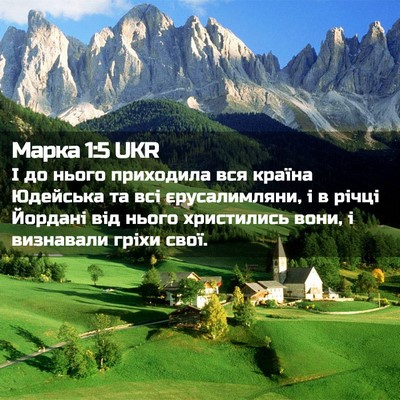 Picture 02 - Марка 1:5 UKR - І до нього приходила вся - Bible Verse Picture