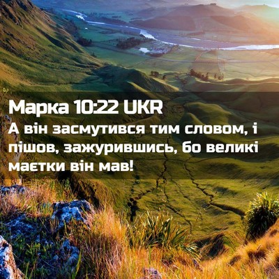 Picture 02 - Марка 10:22 UKR - А він засмутився тим - Bible Verse Picture