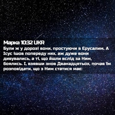 Picture 02 - Марка 10:32 UKR - Були ж у дорозі вони, - Bible Verse Picture