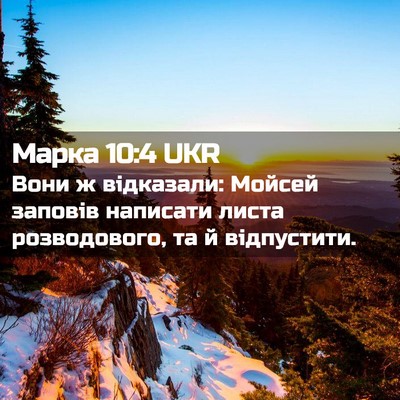 Picture 02 - Марка 10:4 UKR - Вони ж відказали: Мойсей - Bible Verse Picture