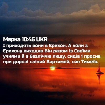 Picture 02 - Марка 10:46 UKR - І приходять вони в Єрихон. - Bible Verse Picture