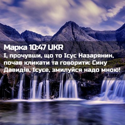 Picture 02 - Марка 10:47 UKR - І, прочувши, що то Ісус - Bible Verse Picture