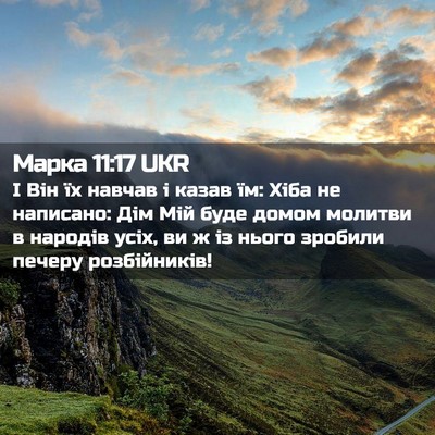 Picture 02 - Марка 11:17 UKR - І Він їх навчав і казав їм: - Bible Verse Picture