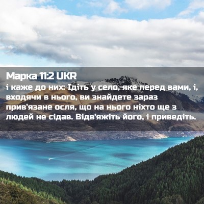 Picture 02 - Марка 11:2 UKR - і каже до них: Ідіть у село, - Bible Verse Picture