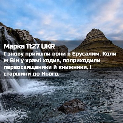 Picture 02 - Марка 11:27 UKR - І знову прийшли вони в - Bible Verse Picture