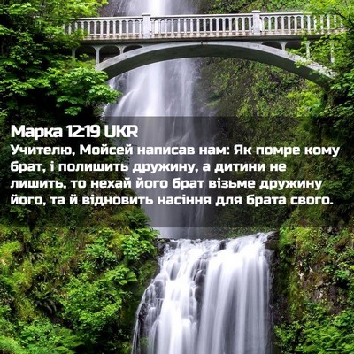 Picture 02 - Марка 12:19 UKR - Учителю, Мойсей написав - Bible Verse Picture